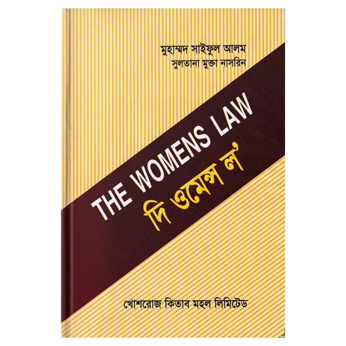 দি ওমেন্স ল’