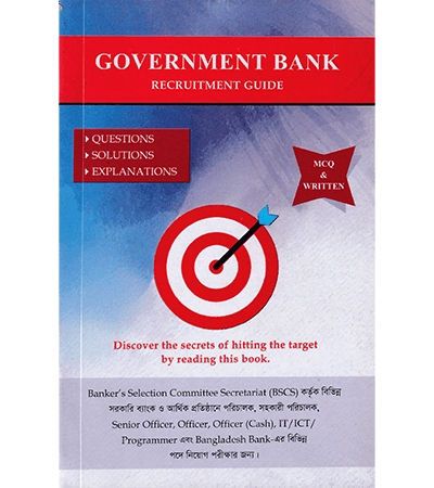 গভর্নমেন্ট ব্যাংক (Government Bank)
