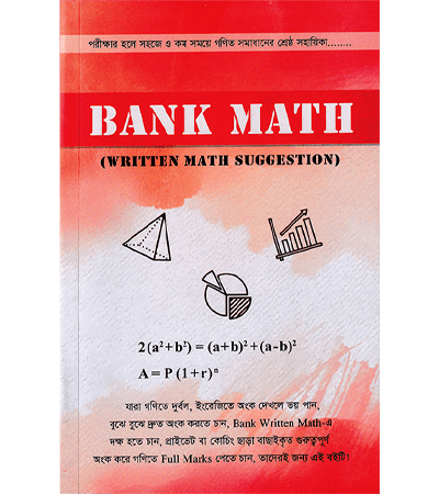 ব্যাংক ম্যাথ