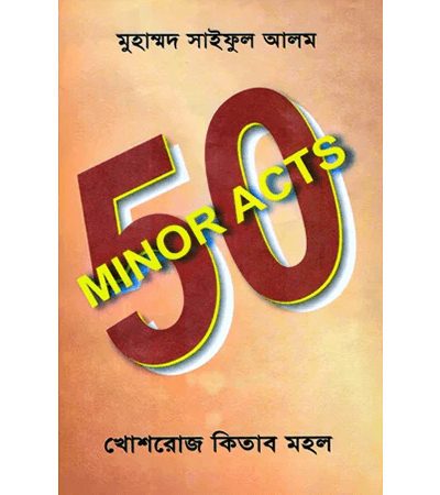 ৫০ মাইনর অ্যাক্টস