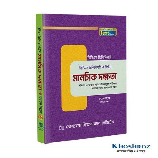 মানসিক দক্ষতা