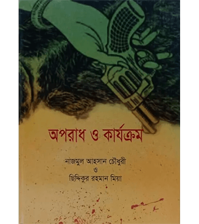 অপরাধ ও কার্যক্রম