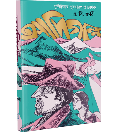 আদিগন্ত
