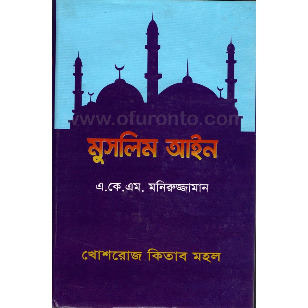 মুসলিম আইন