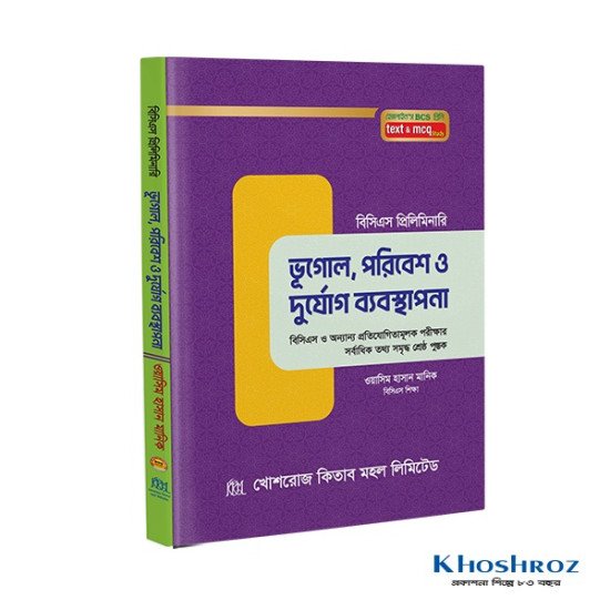 ভূগোল ও দূর্যোগ ব্যবস্থাপনা