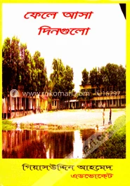 ফেলে আসা দিনগুলো – গিয়াস উদ্দিন আহমদ – বইয়ের প্রচ্ছদ