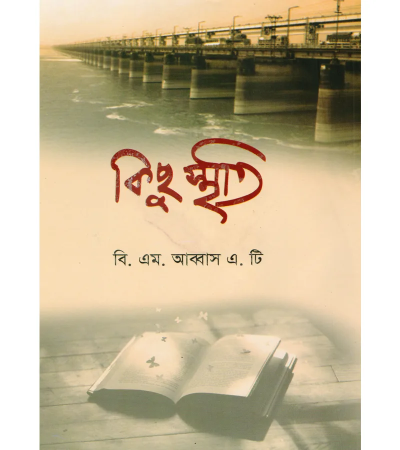 কিছু স্মৃতি – বি.এম. আব্বাস এ.টি – বইয়ের প্রচ্ছদ