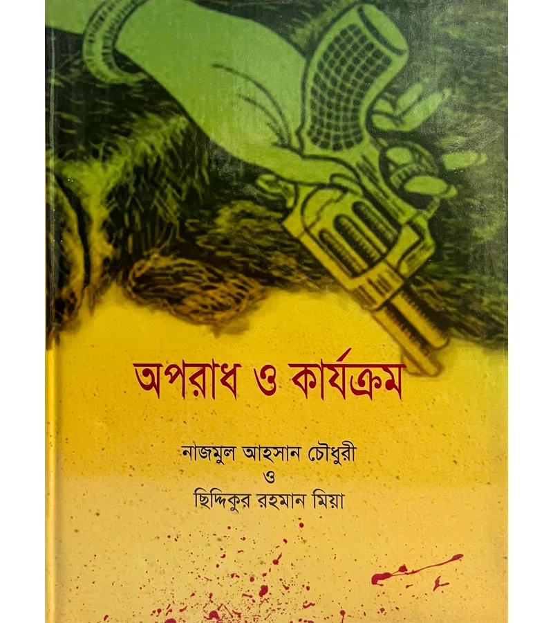 অপরাধ ও কার্যক্রম – নাজমুল আহসান চৌধুরী, ছিদ্দিকুর রহমান মিয়া