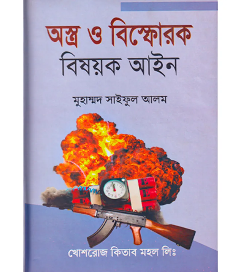 Arms and Explosives Law – Muhammad Saiful Alam, Advocate, Bangladesh Supreme Court